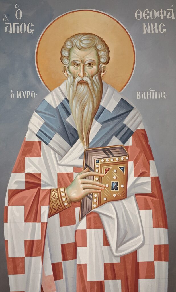 Άγιος Θεοφάνης ο Μυροβλύτης