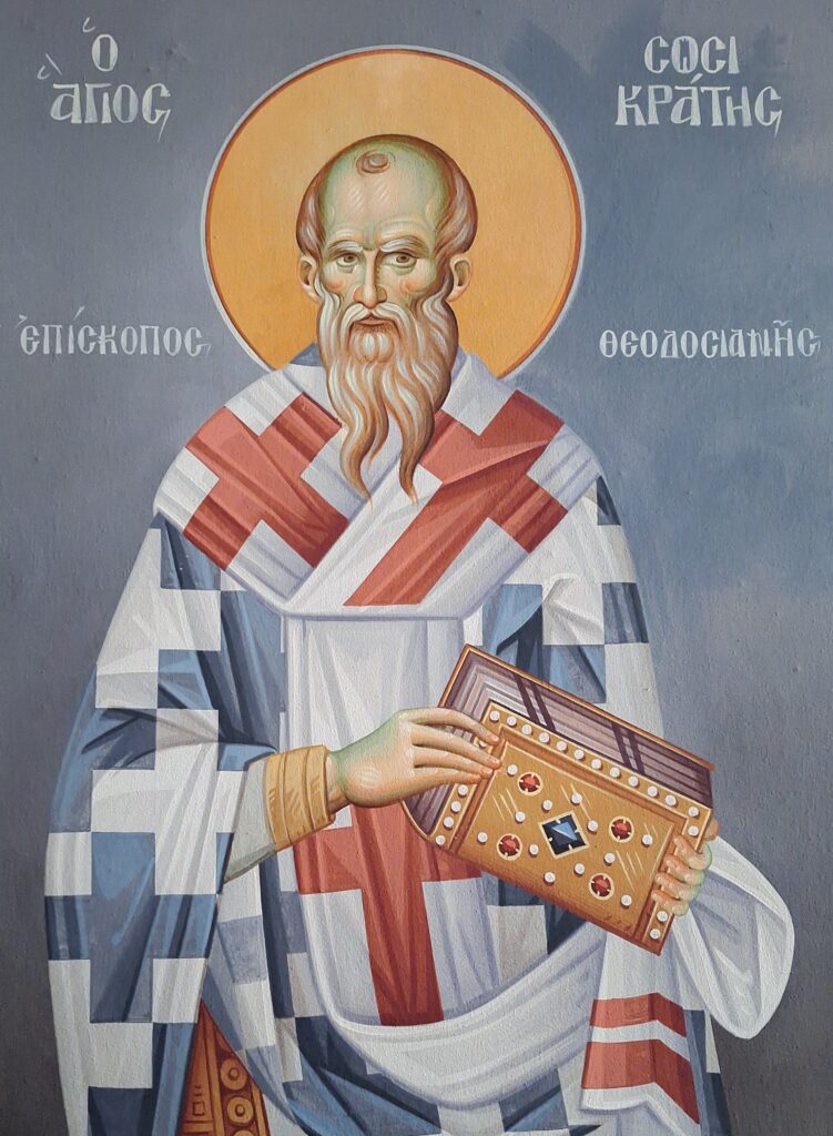 Άγιος Σωσικράτης