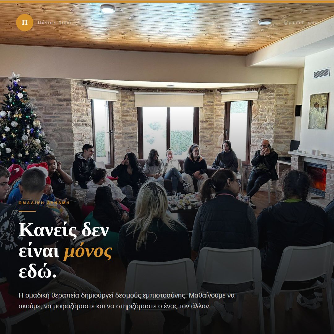 Ψυχική και Κοινωνική Ευημερία Παιδιών & Εφήβων