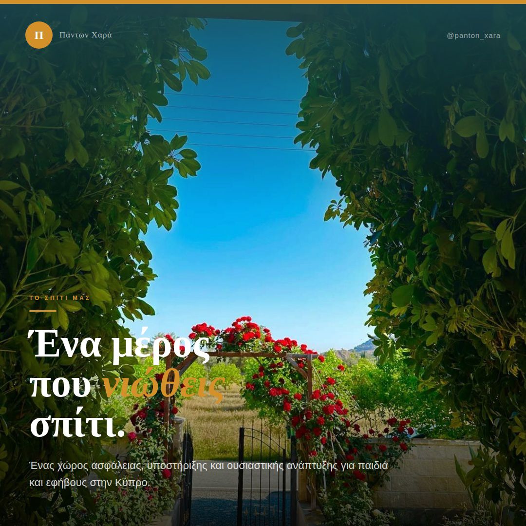 Ψυχική και Κοινωνική Ευημερία Παιδιών & Εφήβων