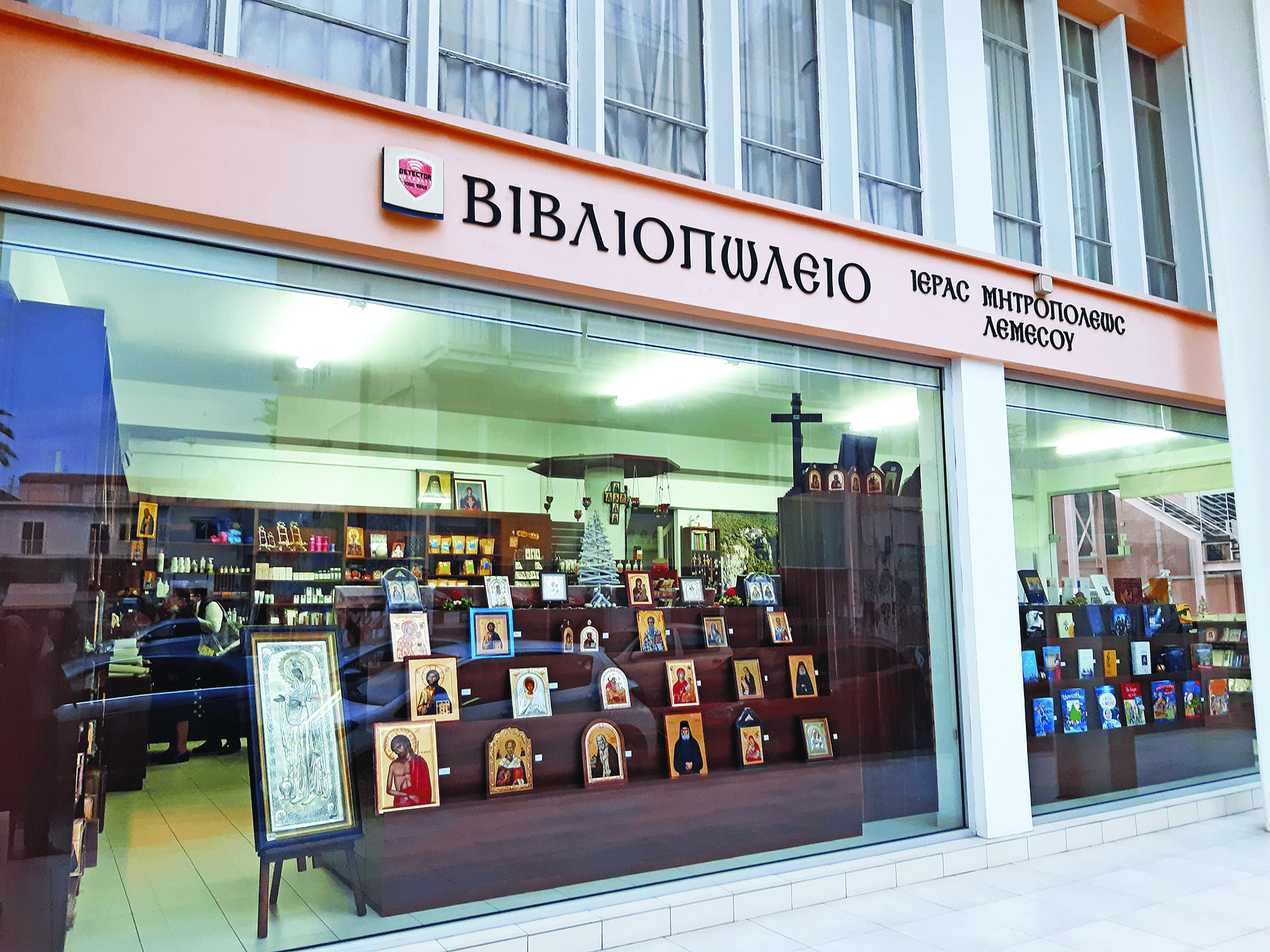 Εκκλησιαστικά Βιβλιοπωλεία