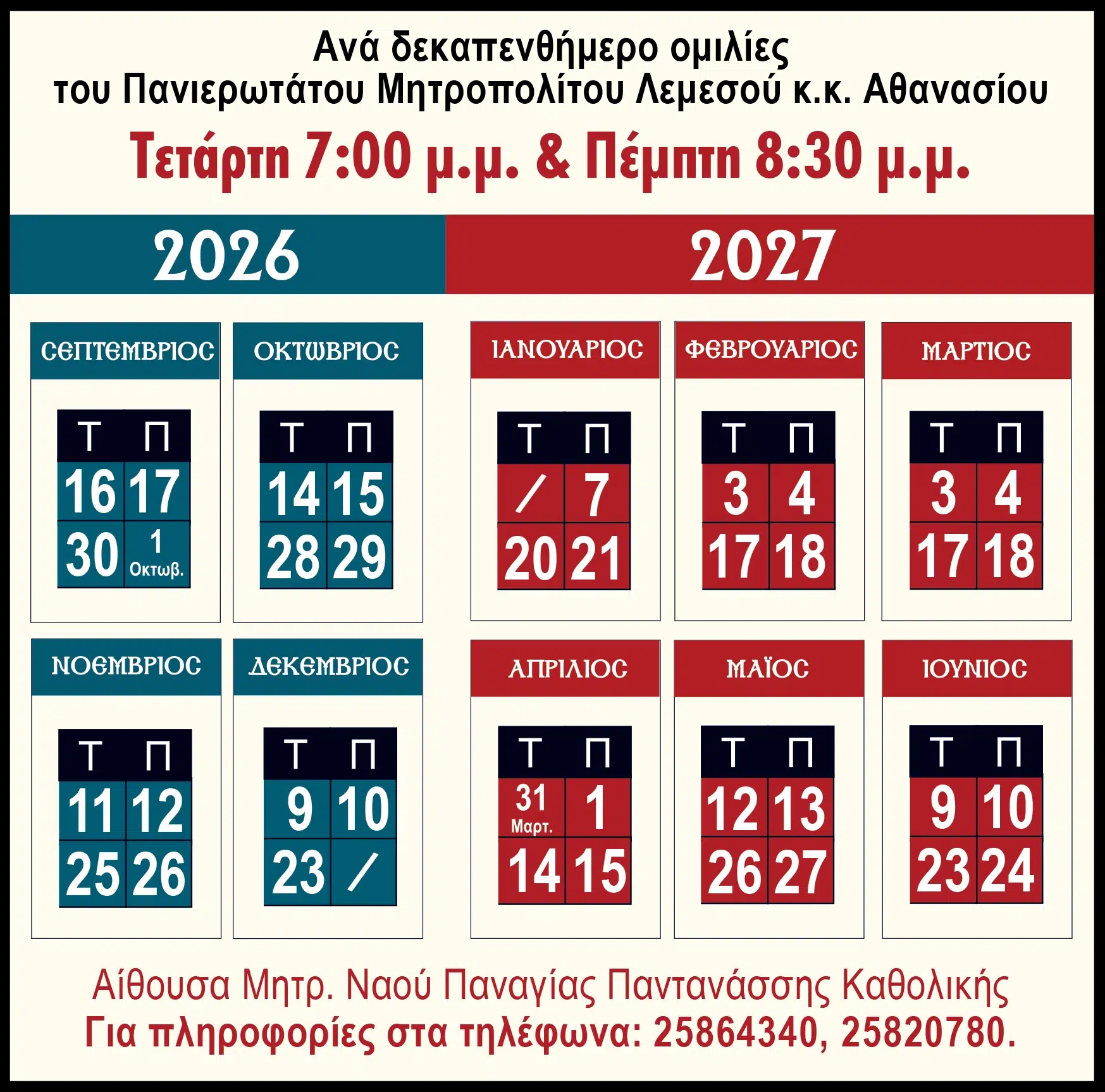 Ομιλίες Πανιερωτάτου Μητροπολίτου Λεμεσού κ. Αθανασίου