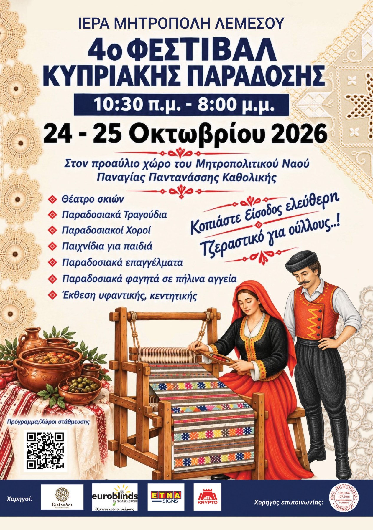 4ο Φεστιβάλ Κυπριακής Παράδοσης Ιεράς Μητρόπολης Λεμεσού